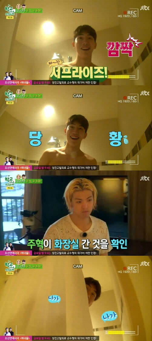 사진=JTBC 학교다녀오겠습니다 방송 영상 캡처